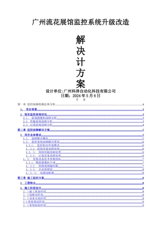 监控维修解决方案