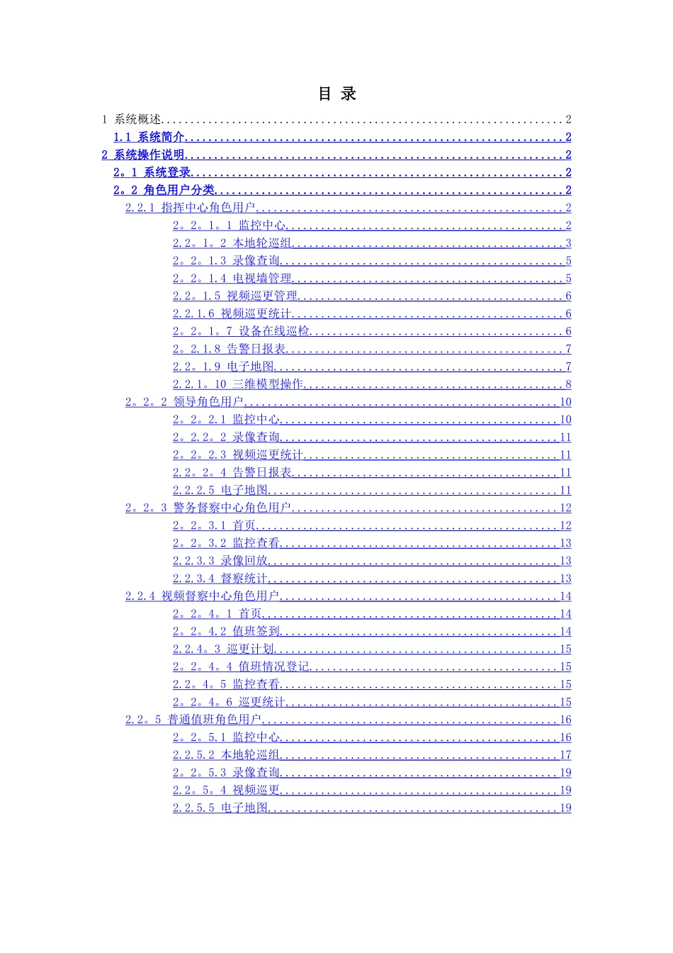监控综合管理系统用户手册_第3页