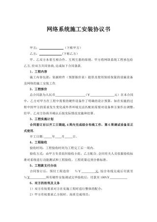 监控网络系统安装协议书