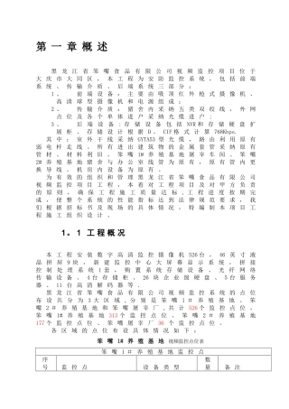 监控设备安装工程施工组织设计