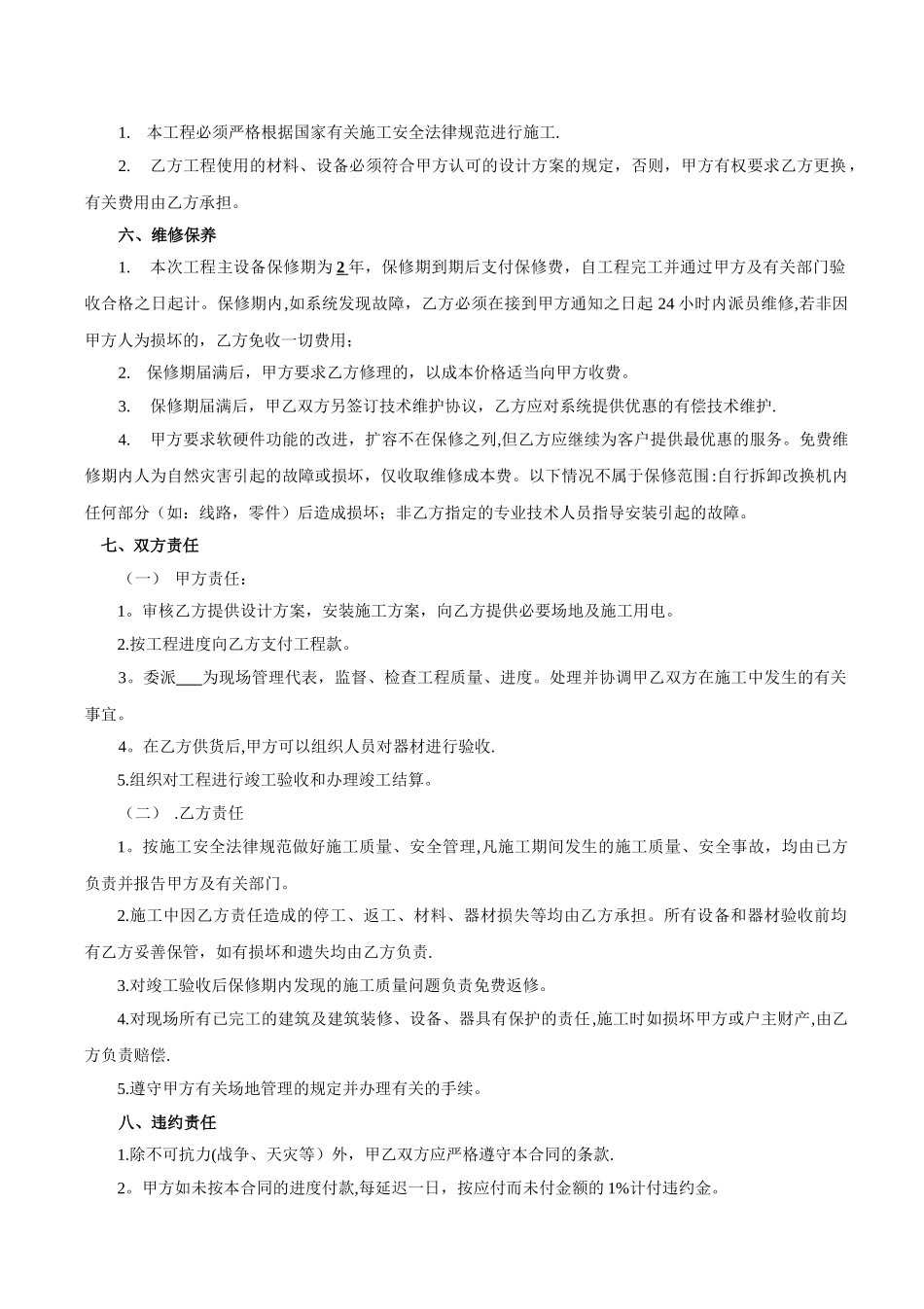 监控设备安装施工合同_第2页