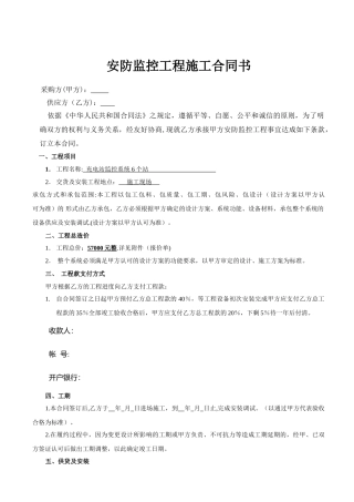监控设备安装施工合同