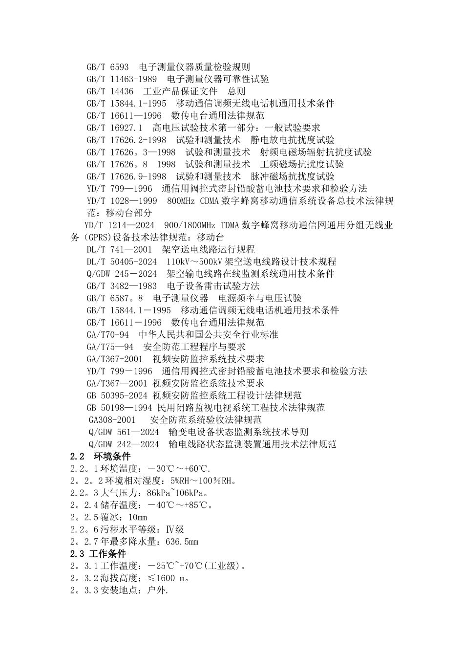 监控设备技术规范_第2页