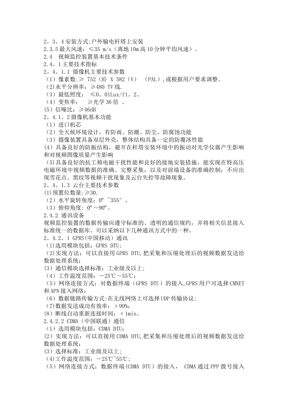 监控设备技术规范_第3页