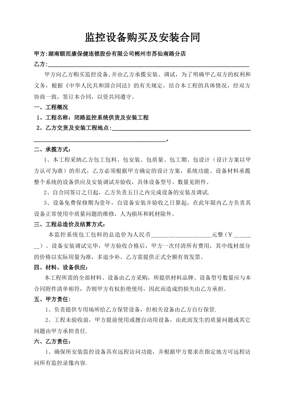 监控设备购买及安装合同_第1页