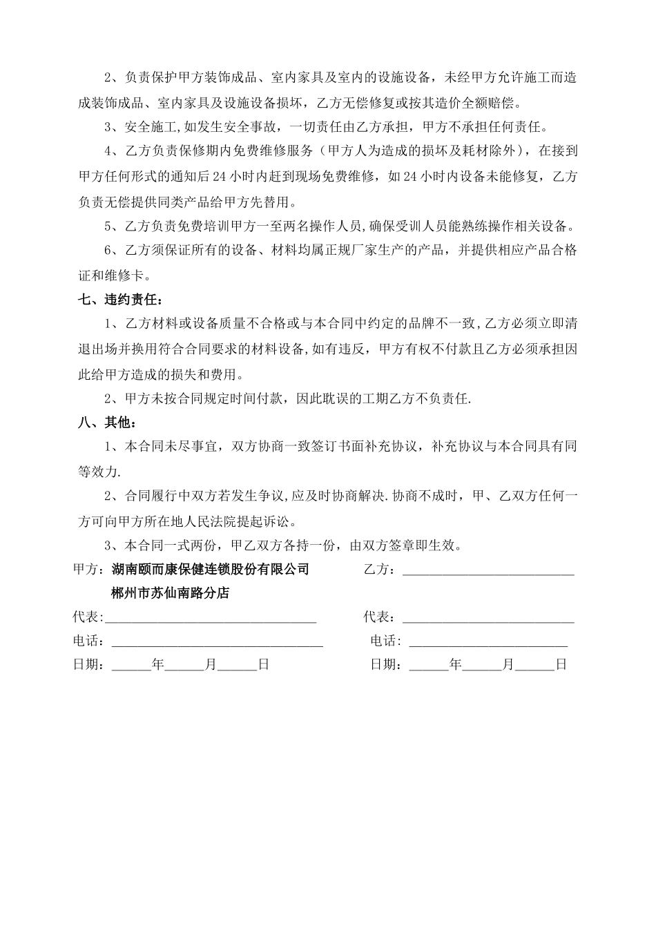 监控设备购买及安装合同_第2页