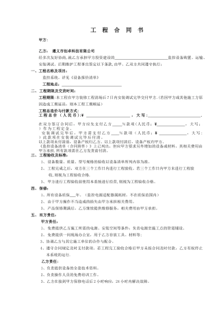 监控设备设备合同