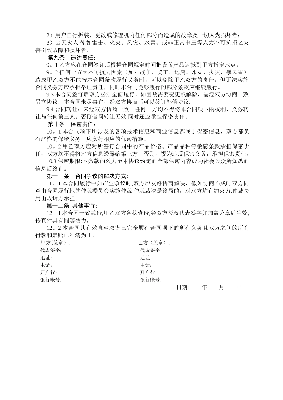 监控设备采购合同(_第3页