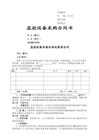 监控设备采购合同(