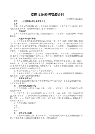 监控设备采购安装合同