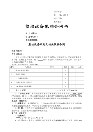 监控设备采购合同(正式版)