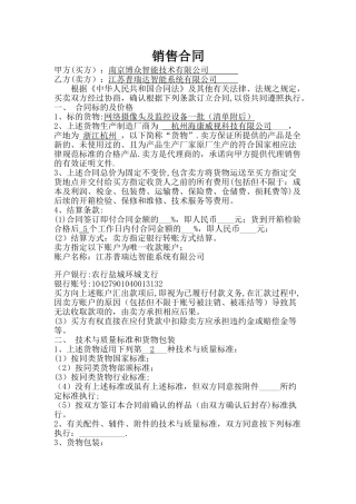 监控设备销售合同
