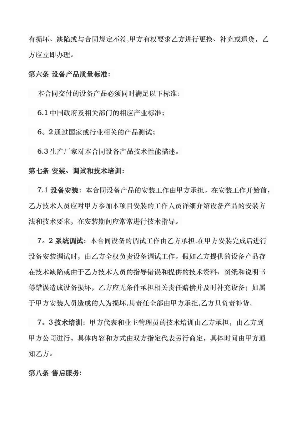 监控设备采购合同范本_第3页