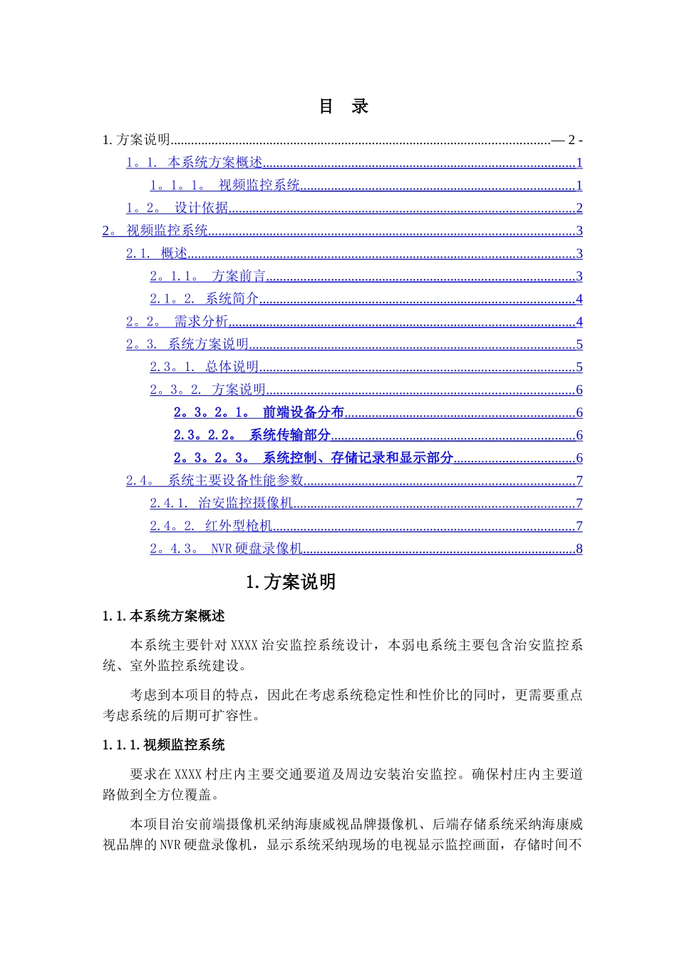 监控设计方案新_第2页