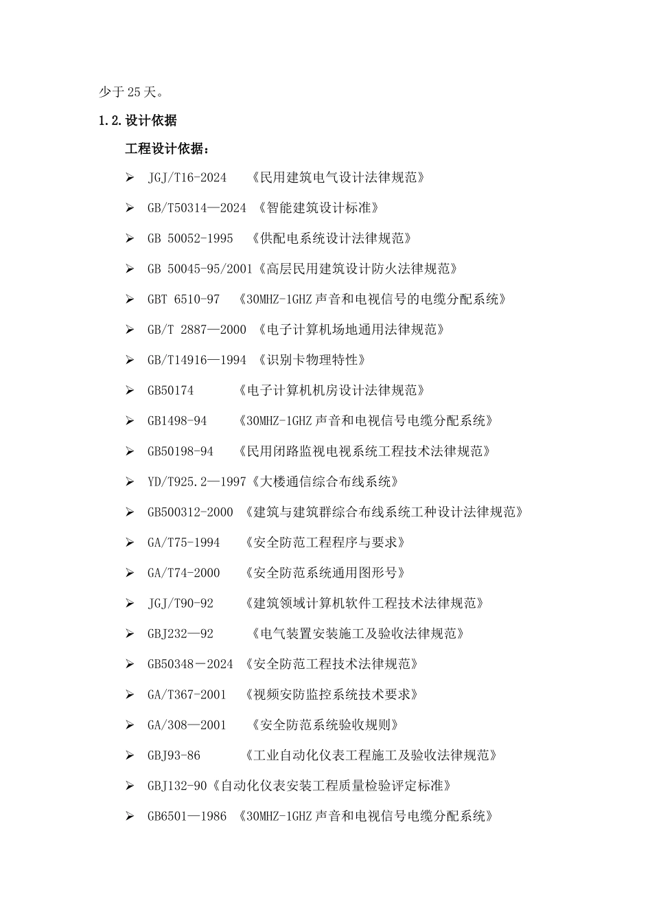 监控设计方案新_第3页