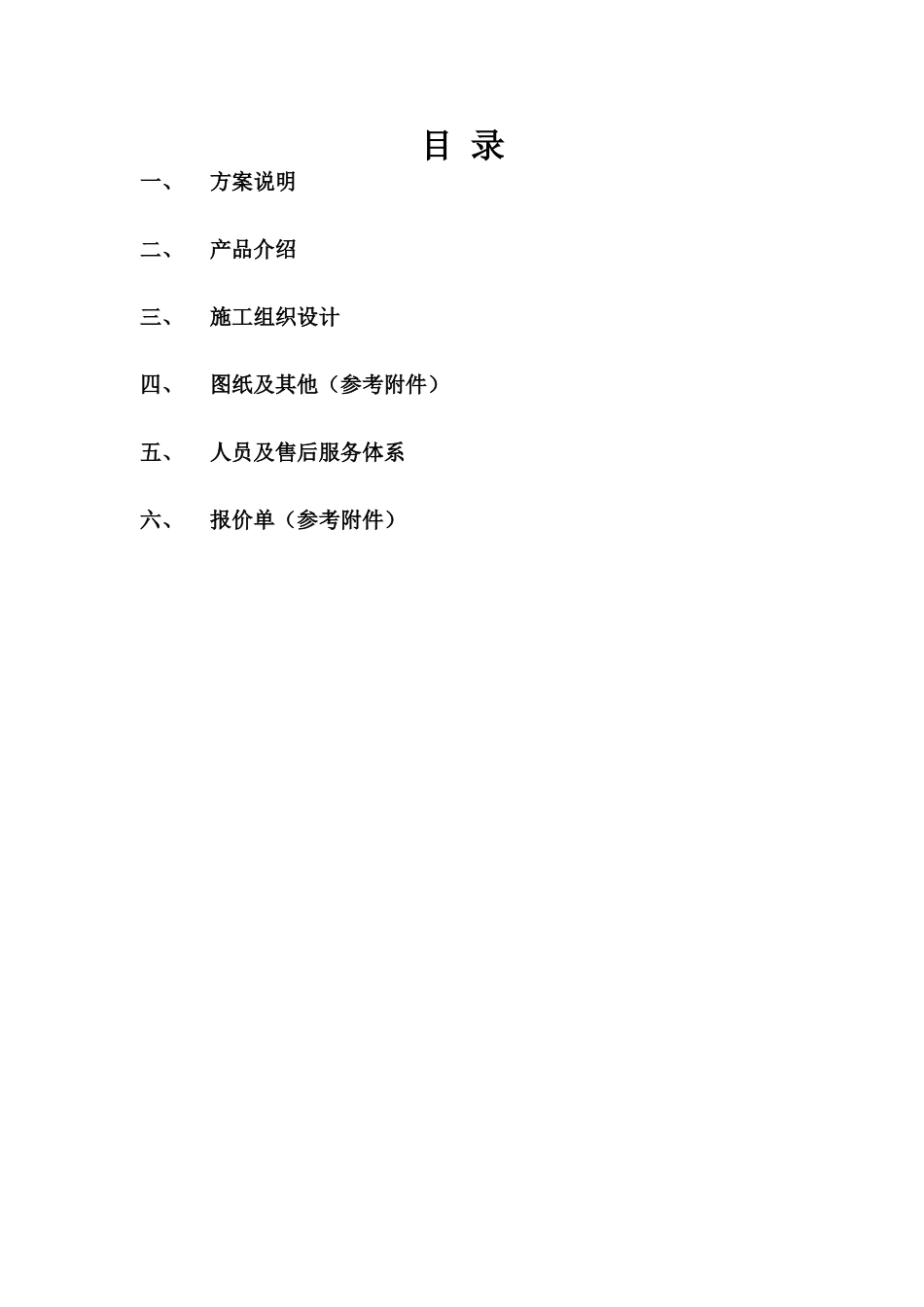 监控设计方案书_第2页