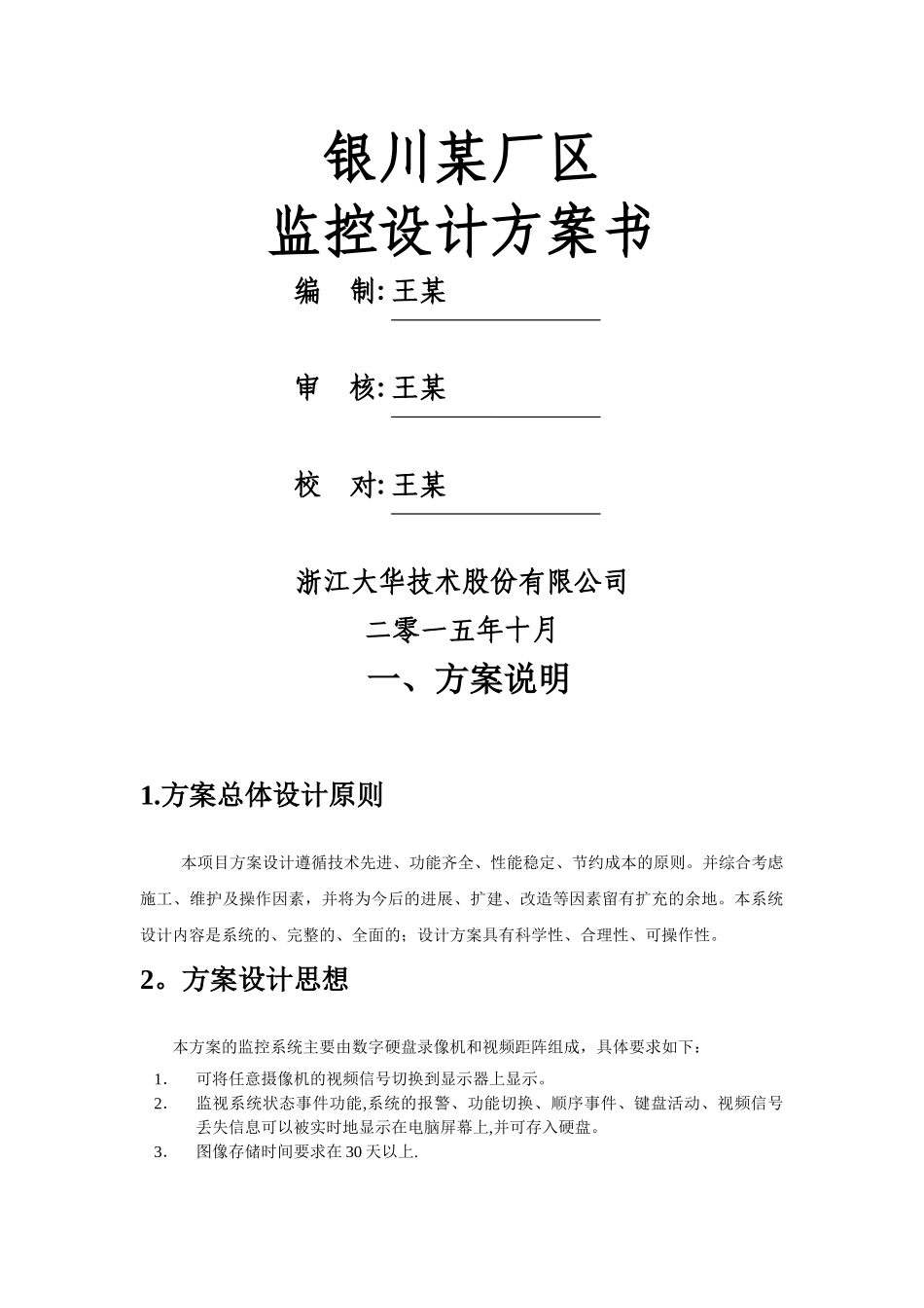 监控设计方案书_第3页