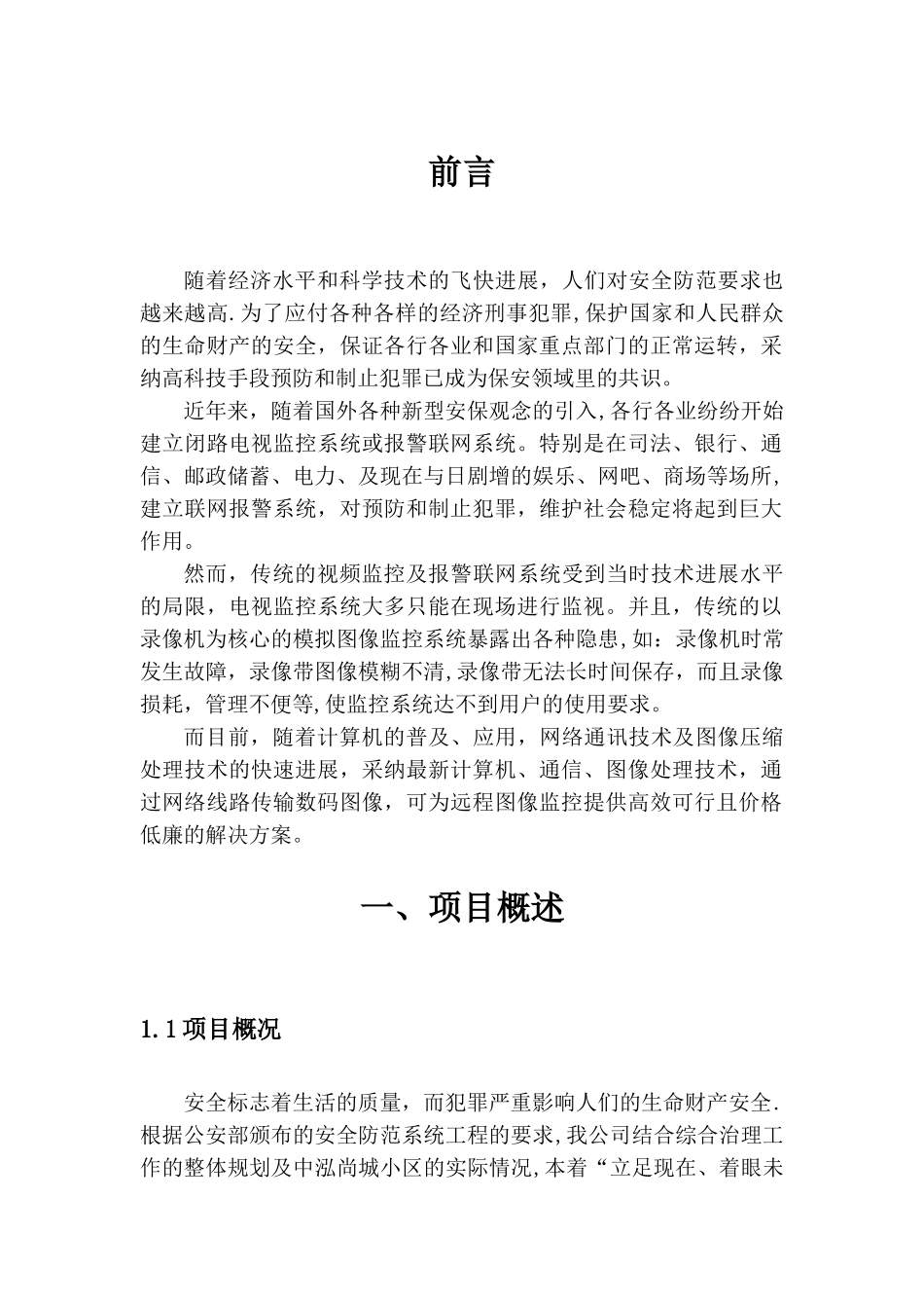 监控设计方案_第1页