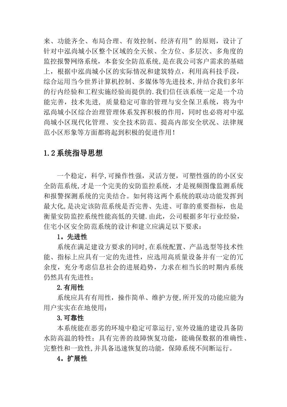 监控设计方案_第2页