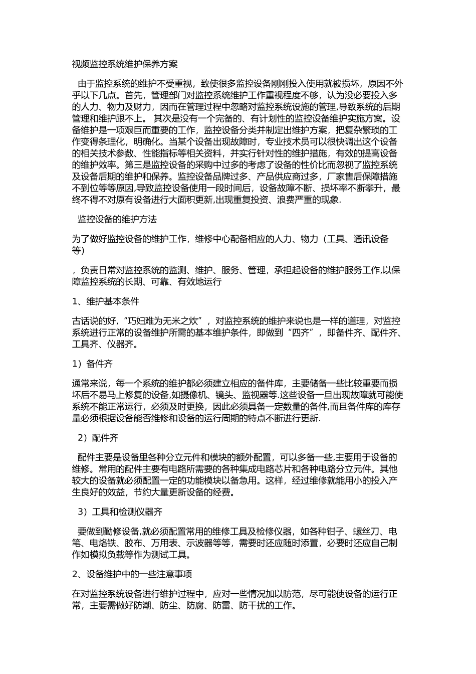 监控运维方案_第1页