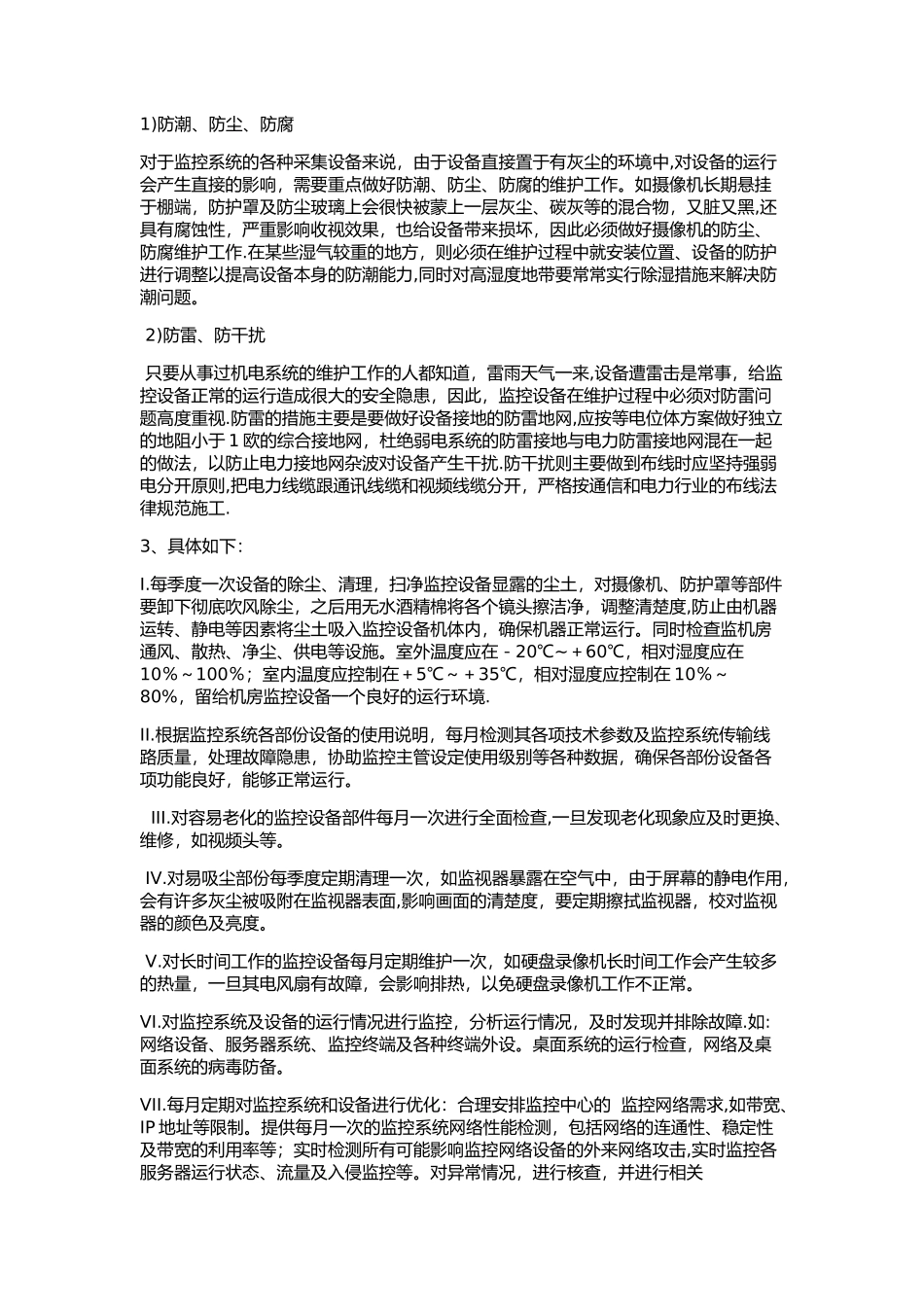 监控运维方案_第2页