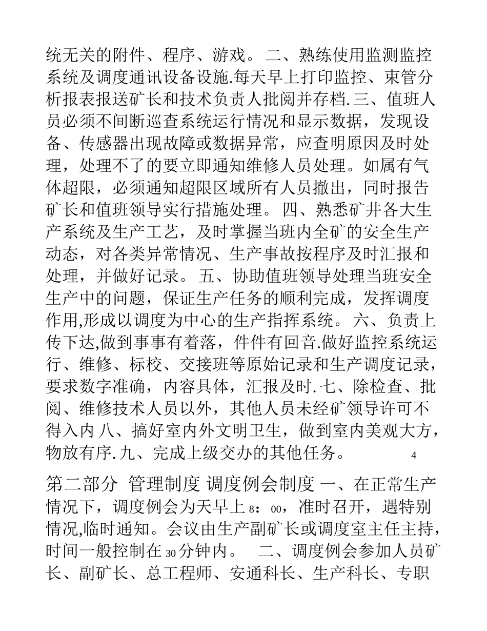 监控调度室制度汇编_第3页