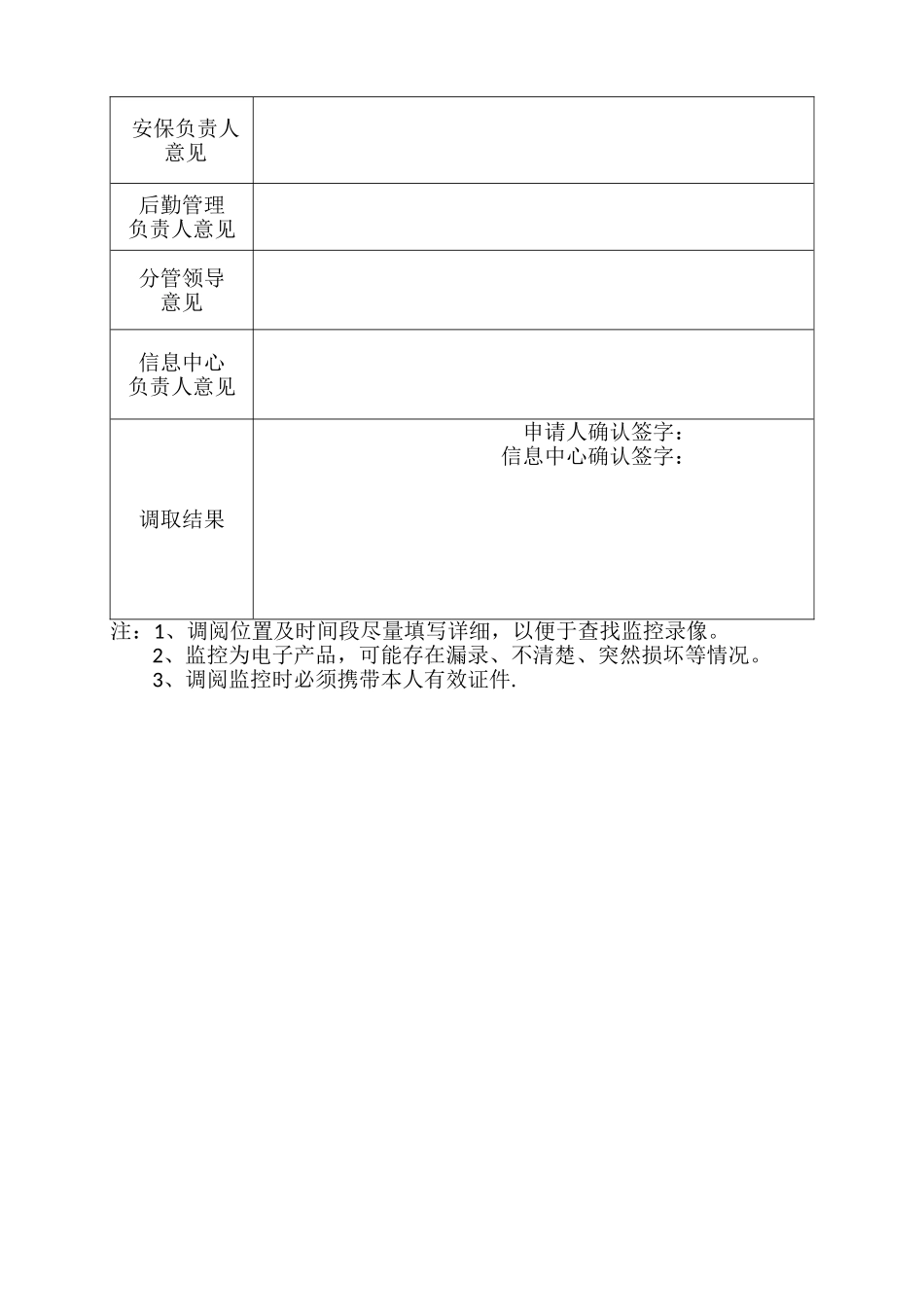 监控调阅申请表_第2页