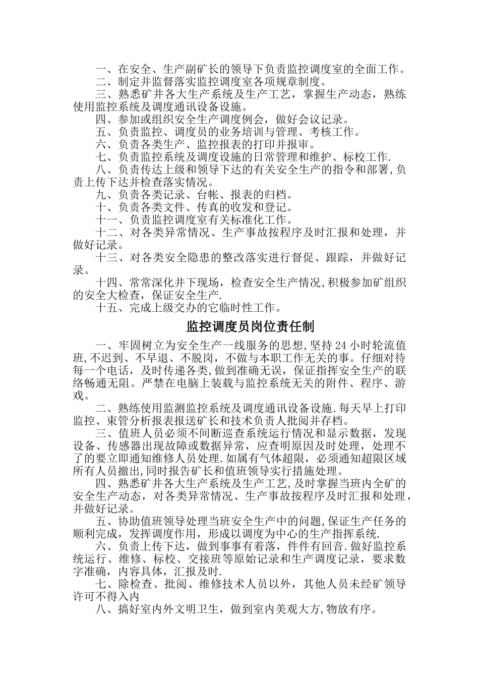 监控调度室制度汇编._第2页