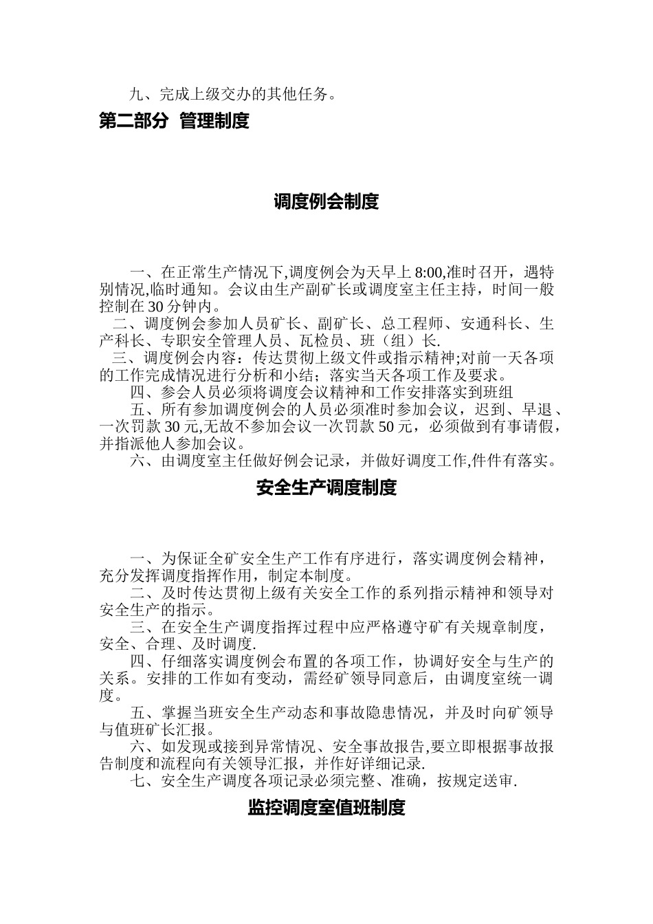 监控调度室制度汇编._第3页