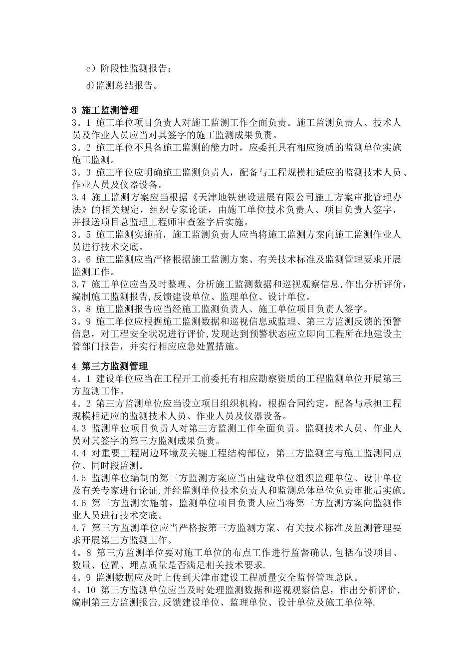 监控量测管理办法_第3页