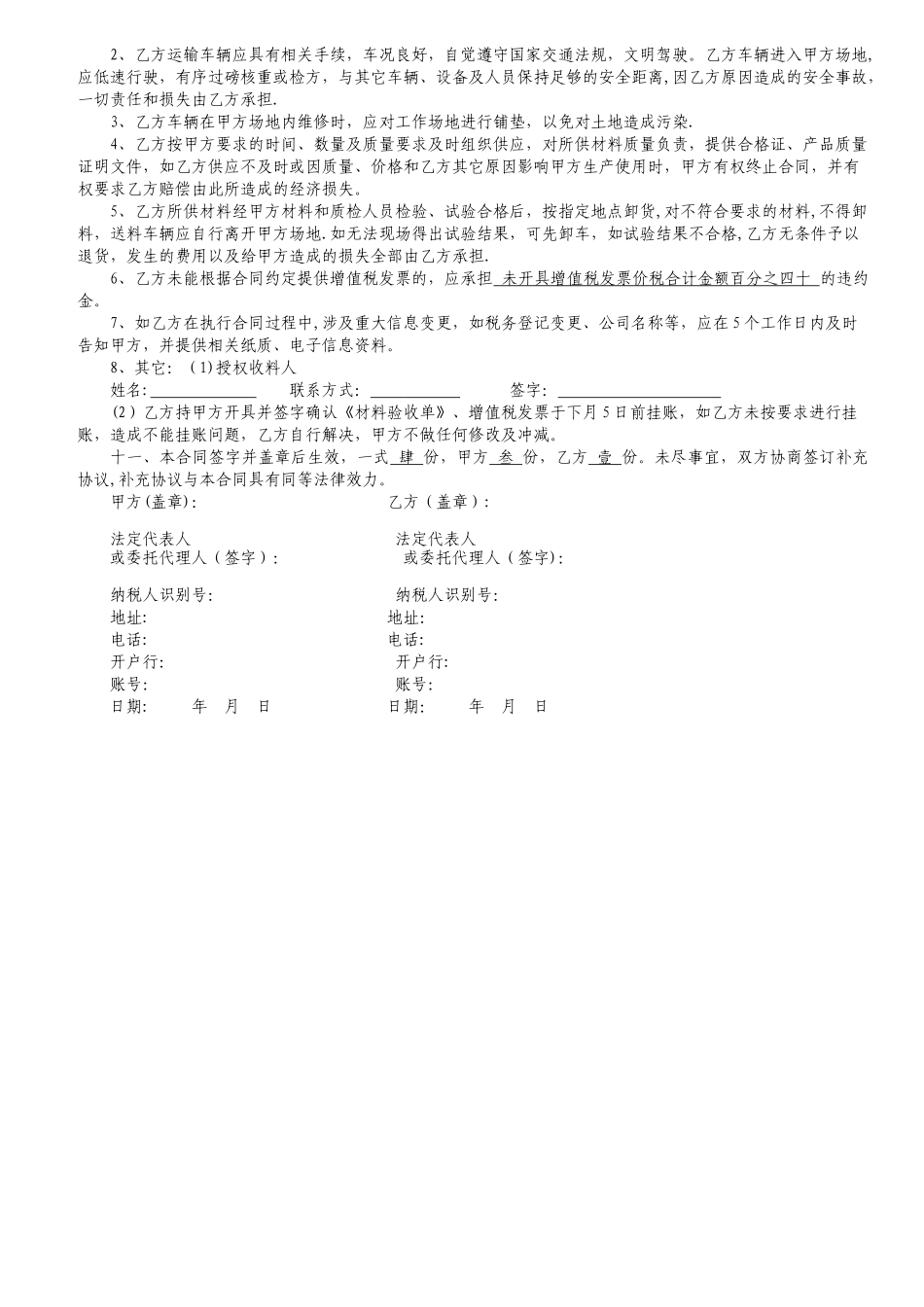 监控采购合同范本--_第2页