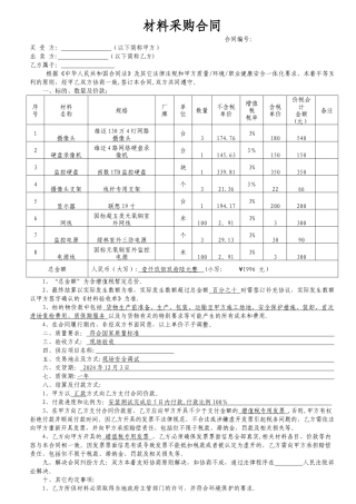 监控采购合同范本--