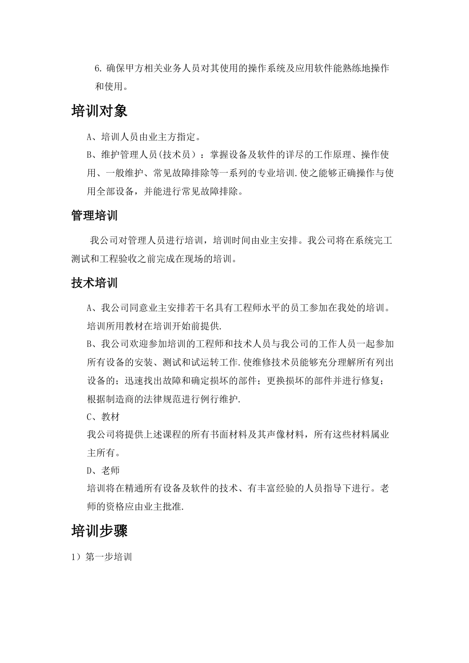 监控项目培训方案_第2页