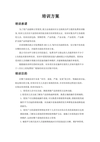 监控项目培训方案