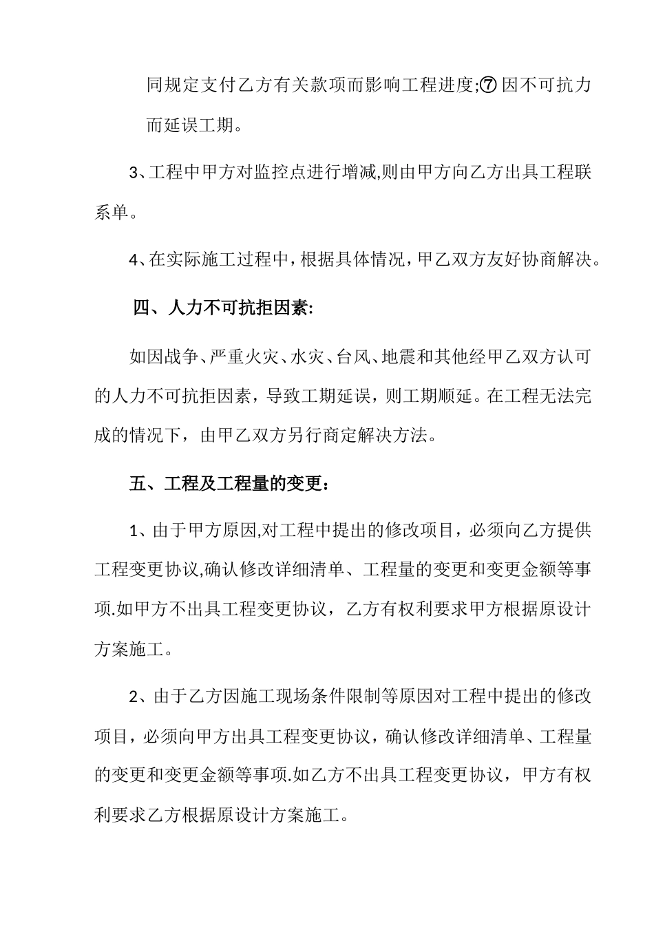 监控门禁道闸工程合同书_第3页