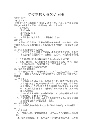 监控销售及安装合同书