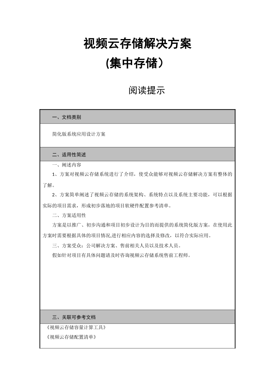 监控集中云存储方案_第1页