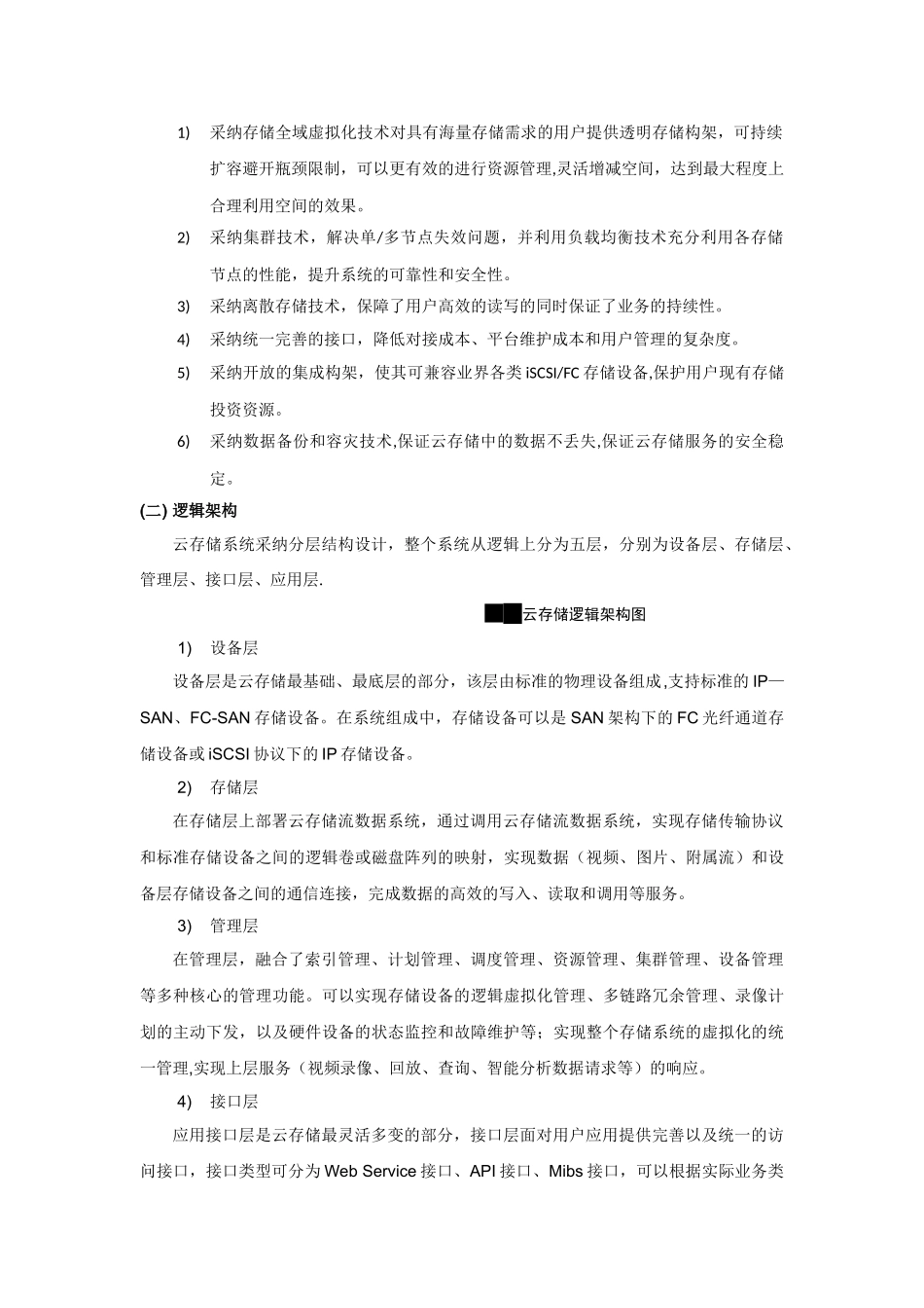 监控集中云存储方案_第3页