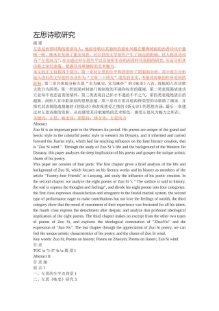 左思诗歌研究