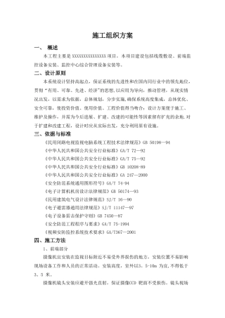 监控项目施工方案1