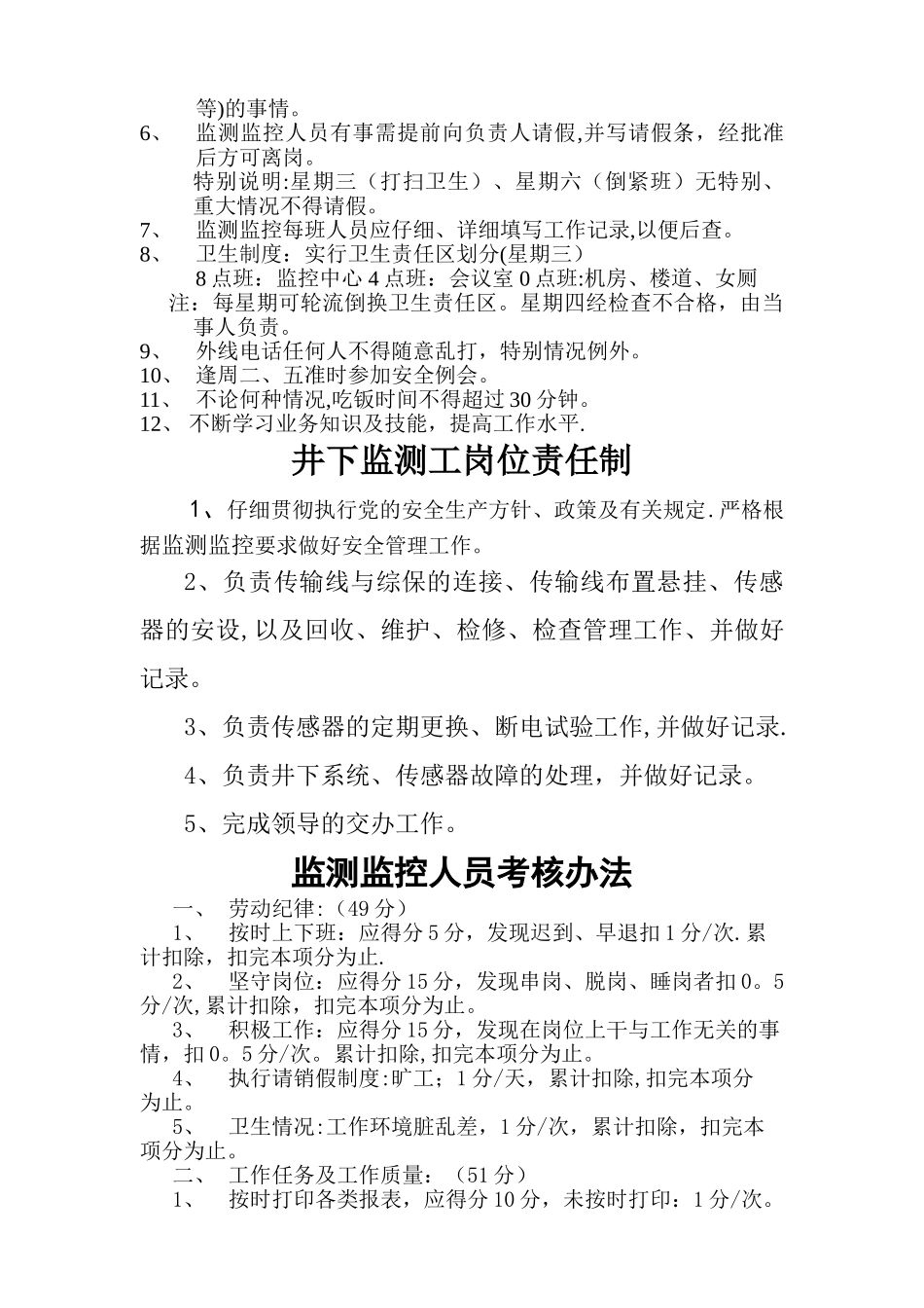 监测监控人员岗位责任制-_第2页