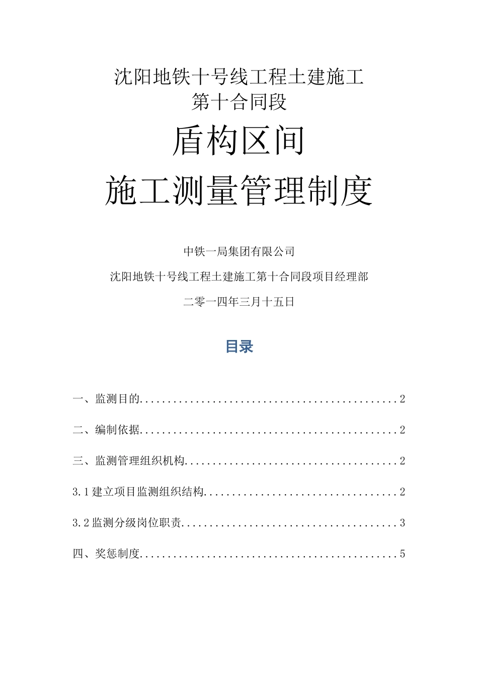 监测岗位责任制_第1页