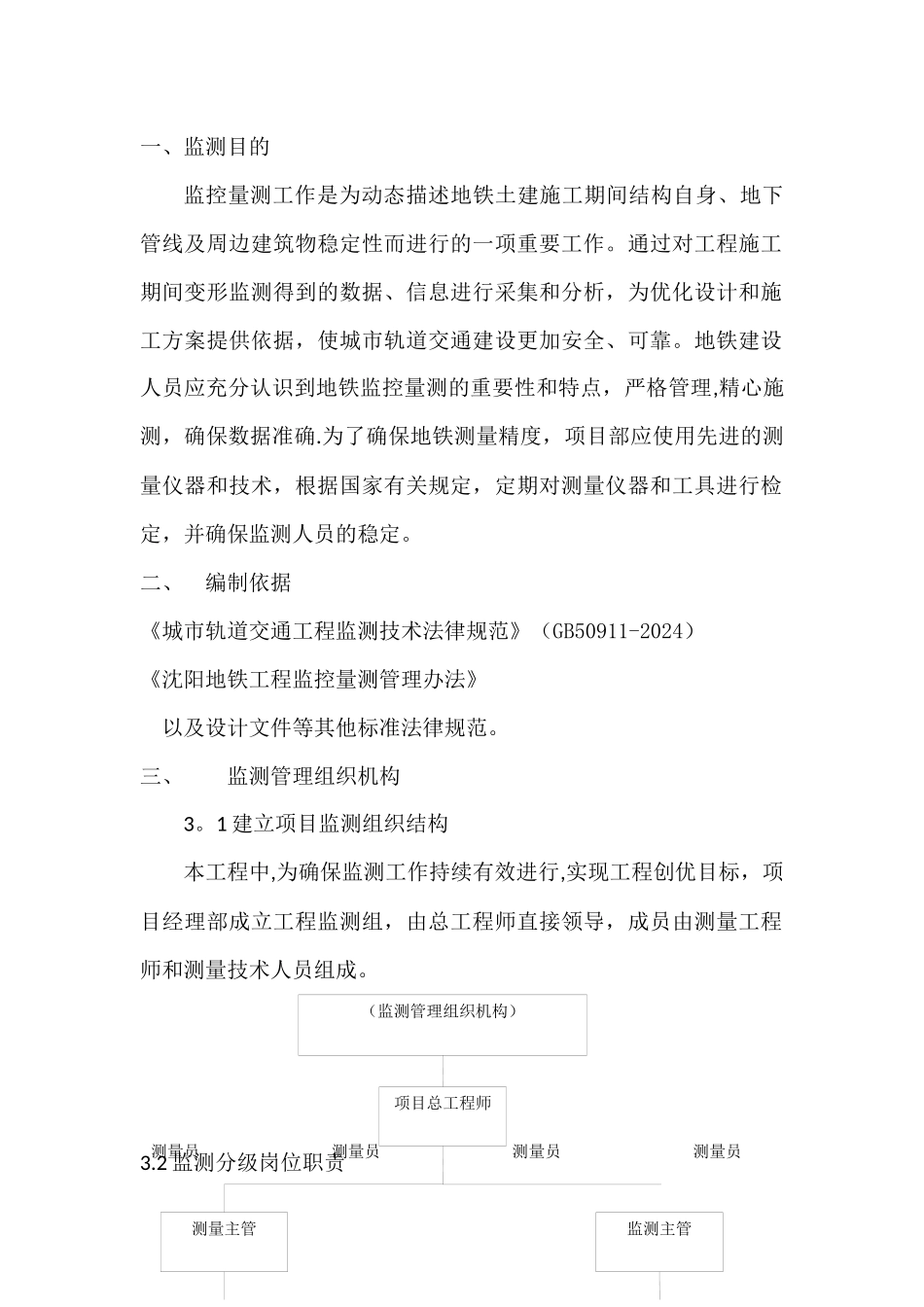 监测岗位责任制_第2页