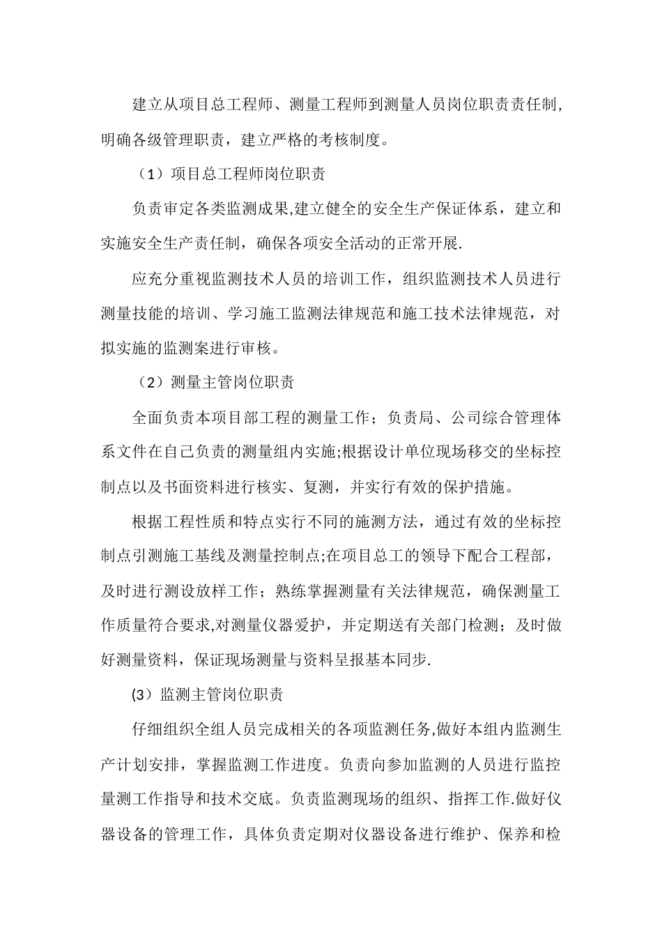 监测岗位责任制_第3页