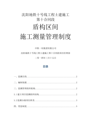 监测岗位责任制