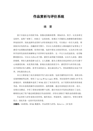 作品赏析与评价系统设计和实现计算机科学和技术专业论文设计