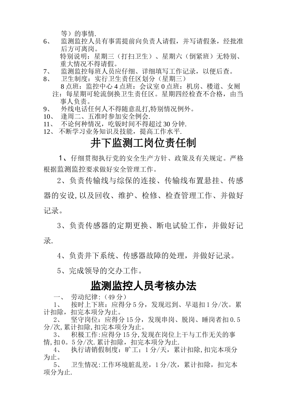 监测监控人员岗位责任制_第2页