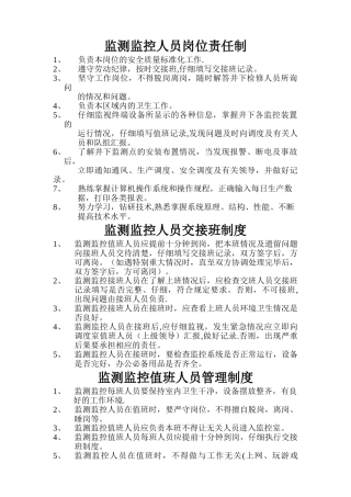 监测监控人员岗位责任制
