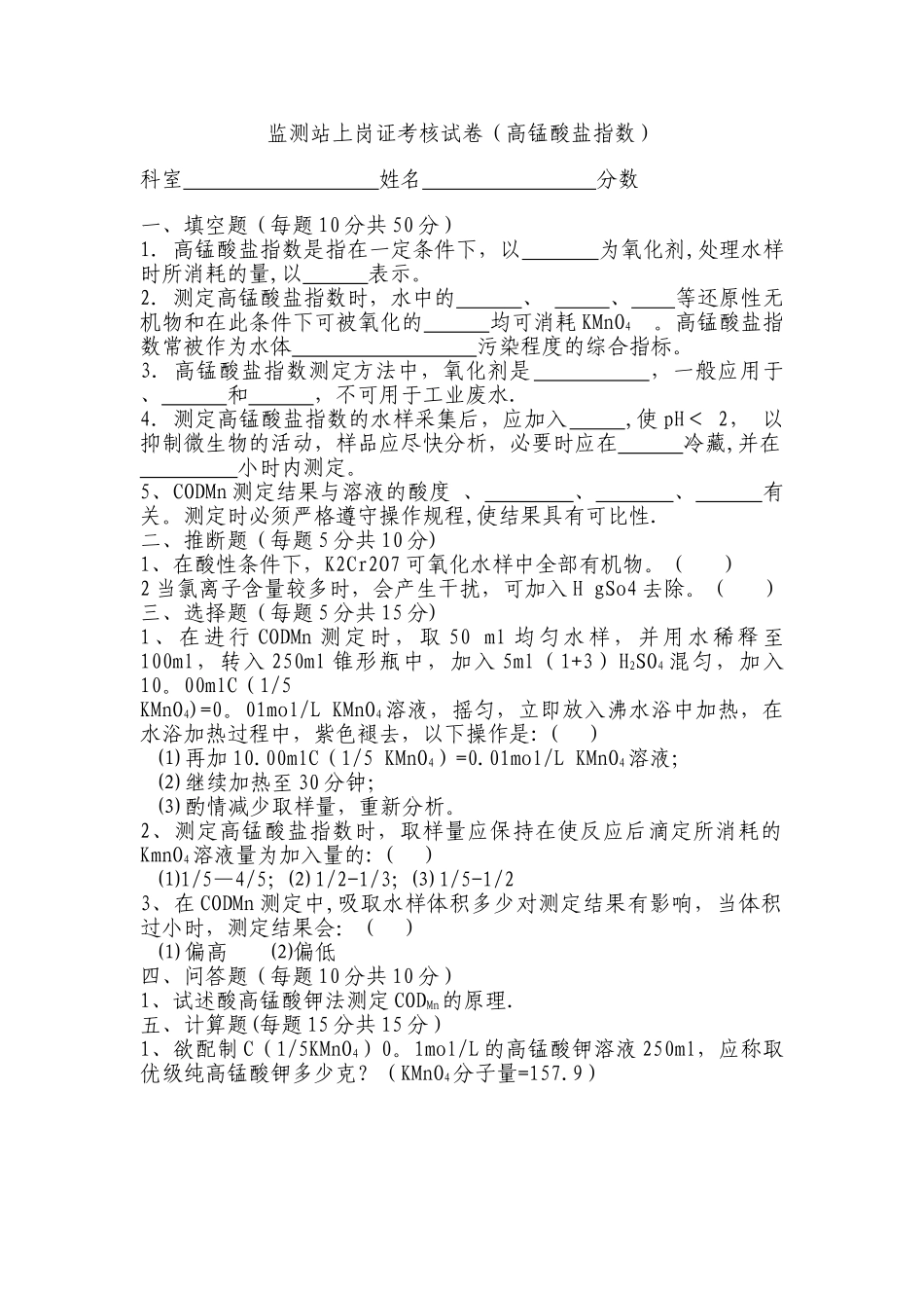 监测站上岗证考核试卷_第1页