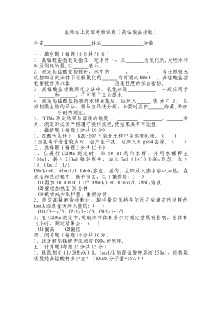 监测站上岗证考核试卷